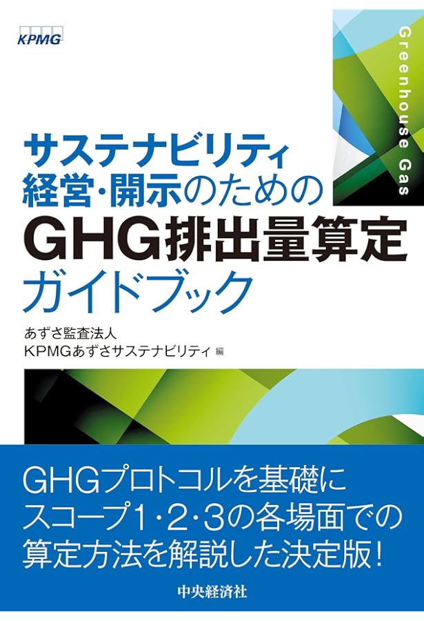 Amazon.co.jp: サステナビリティ基準がわかる (日経文庫) : 阪 智香